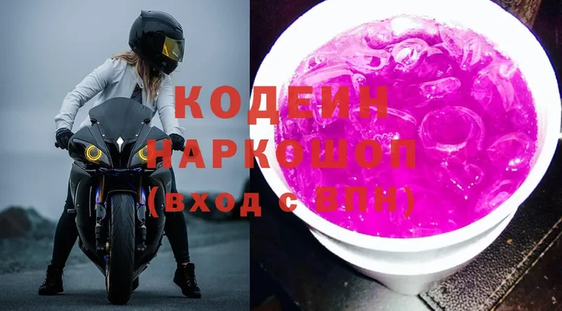 Кодеин напиток Lean (лин)  Лянтор 